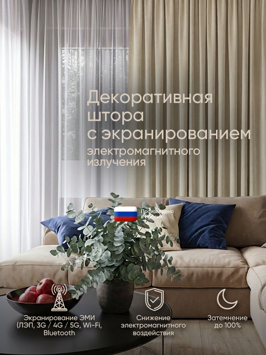 Экранирующая блэкаут штора Gardista