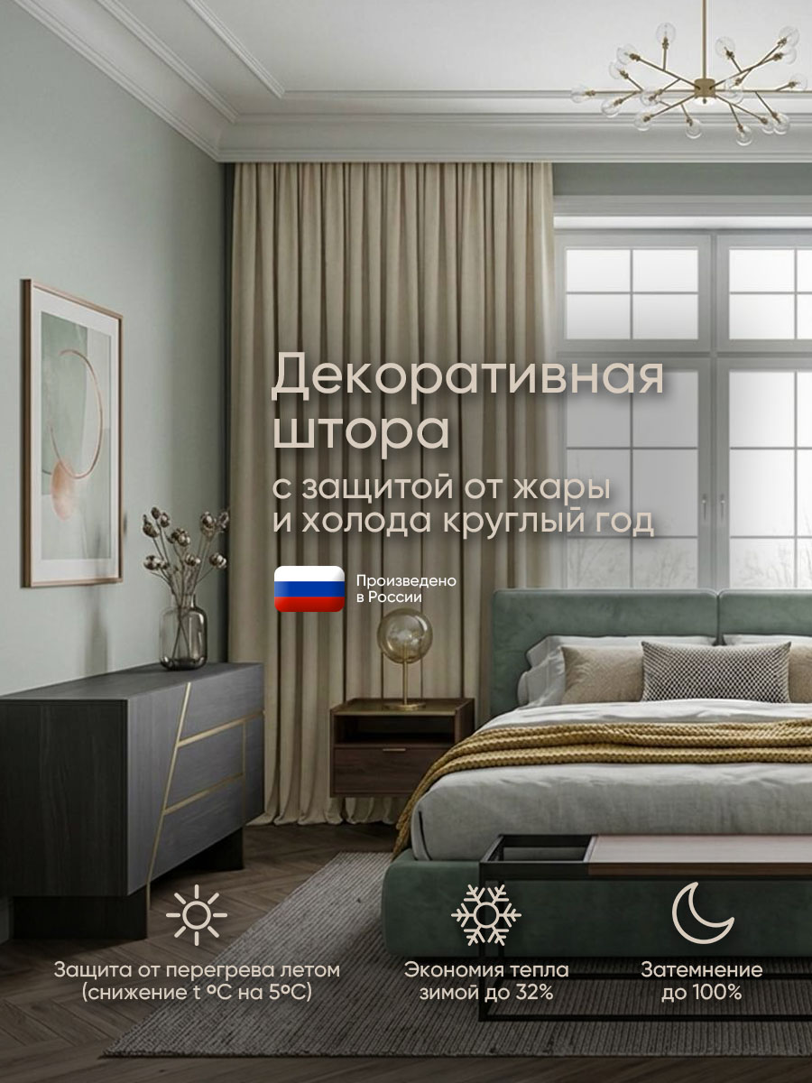 Термическая штора блэкаут Gardista